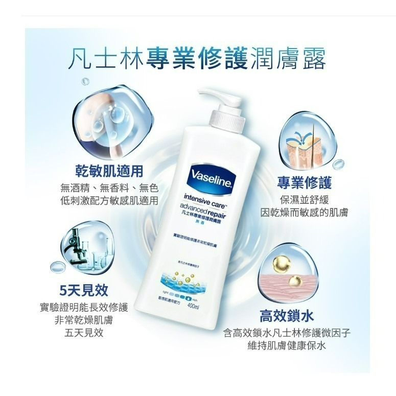 【VASELINE正品附發票】【專業修護】【5天有效舒緩乾癢】【經典款潤膚露】(400ML)-細節圖3