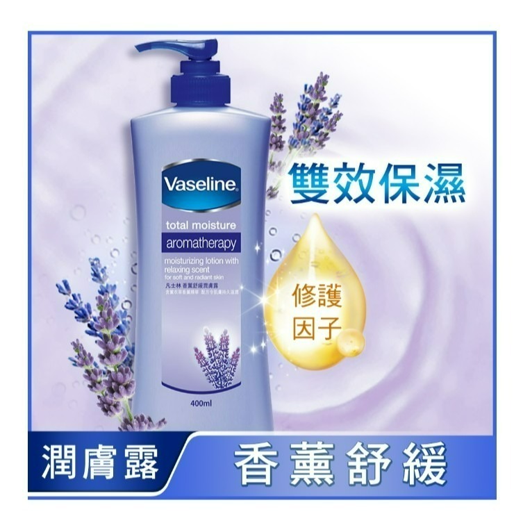 【VASELINE正品附發票】【經典款潤膚露】【4款任選】【深層修護/蘆薈舒緩/專業修護/香薰舒緩】(400ML)-細節圖5