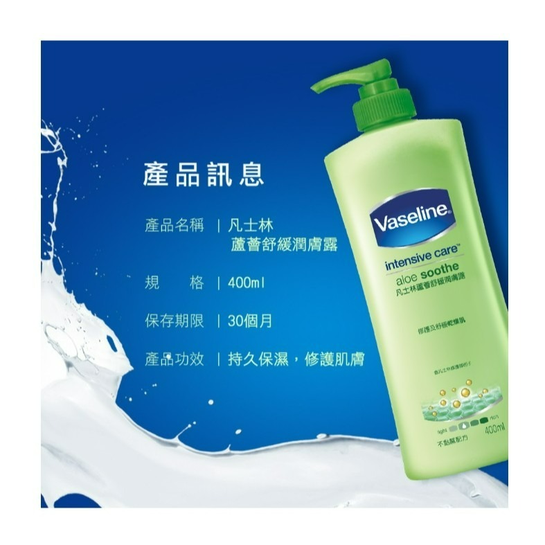 【VASELINE正品附發票】【經典款潤膚露】【蘆薈舒緩】【3X保濕力】(120ML)-細節圖3