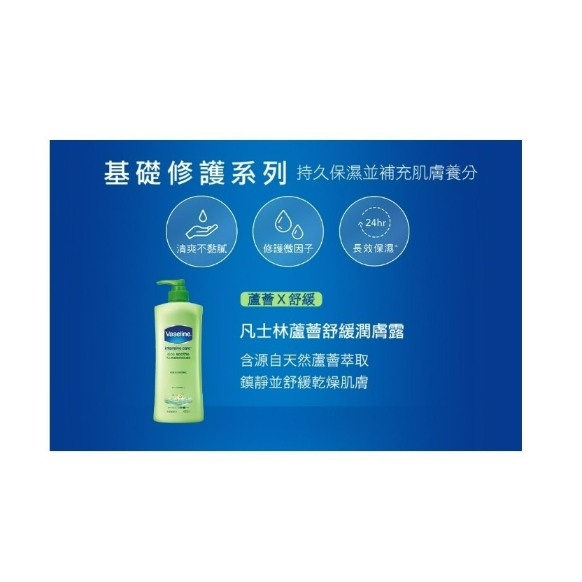 【VASELINE正品附發票】【經典款潤膚露】【蘆薈舒緩】【3X保濕力】(120ML)-細節圖4