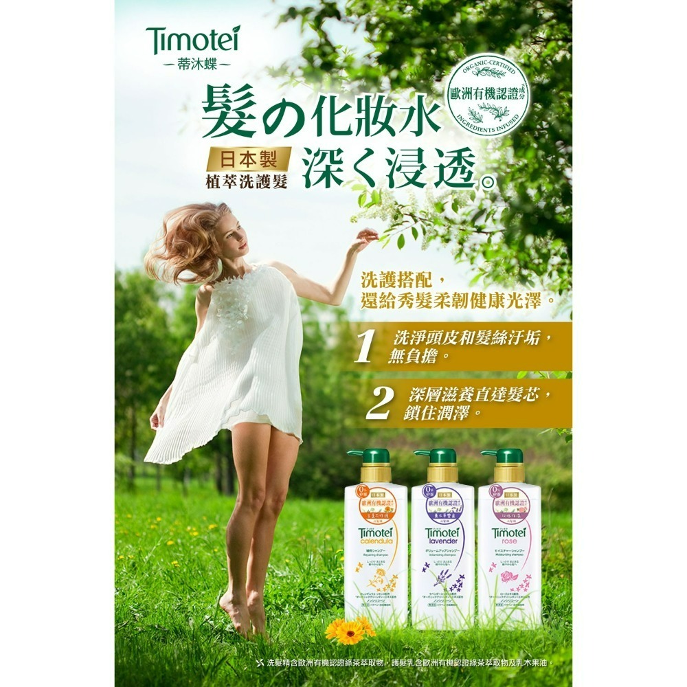 【Timotei蒂沐蝶正品附發票】【洗髮精玫瑰保濕】【毛躁髮適用】【日本製】【500g】-細節圖3