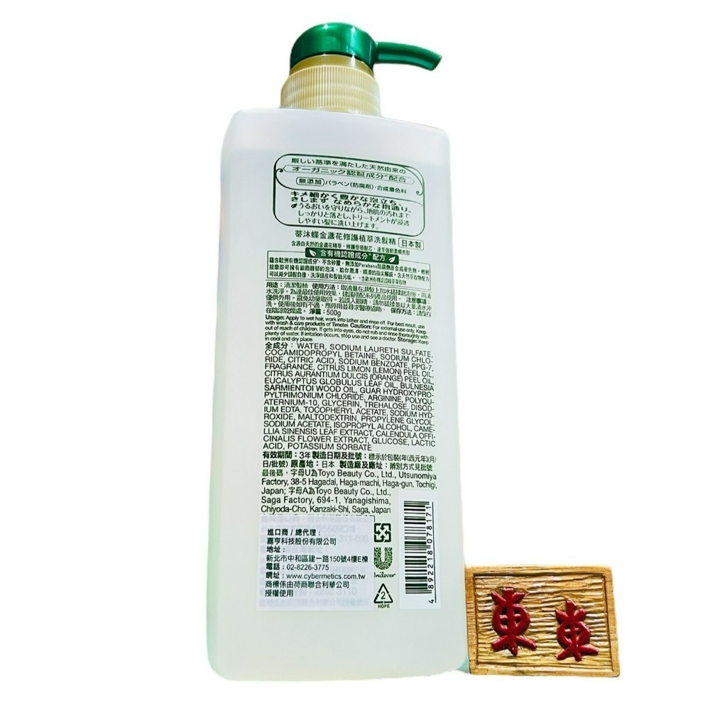【Timotei蒂沐蝶正品附發票】【洗髮精金盞花修復】【燙染髮適用】【日本製】【500g】-細節圖7