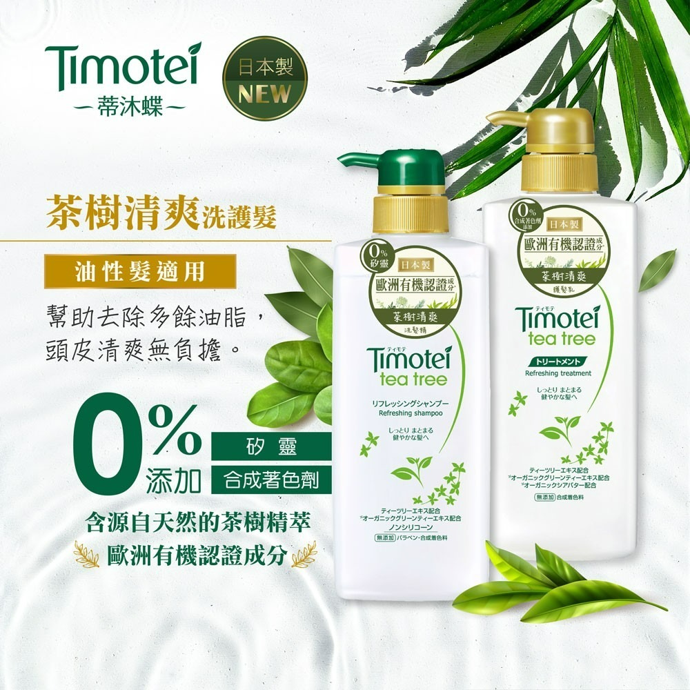 【Timotei蒂沐蝶正品附發票】【洗髮精茶樹清爽】【油性髮適用】【日本製】【500g】-細節圖2