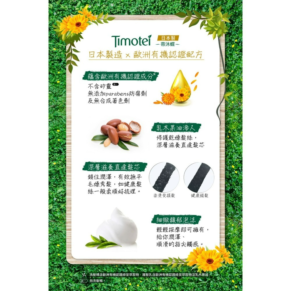 【Timotei蒂沐蝶正品附發票】【洗髮精茶樹清爽】【油性髮適用】【日本製】【500g】-細節圖4