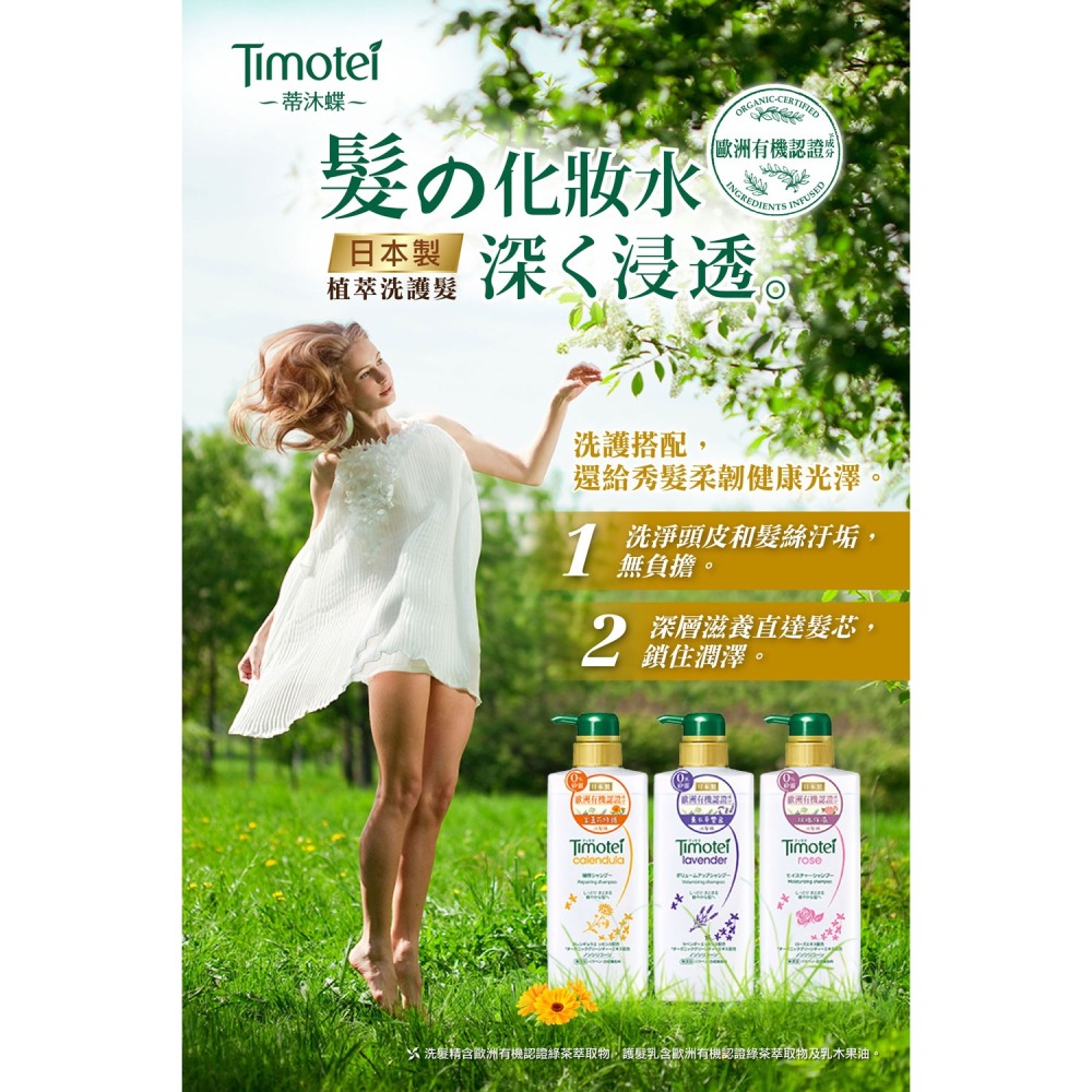 【Timotei蒂沐蝶正品附發票】【洗髮精綠茶純淨】【中性髮適用】【日本製】【500g】-細節圖5