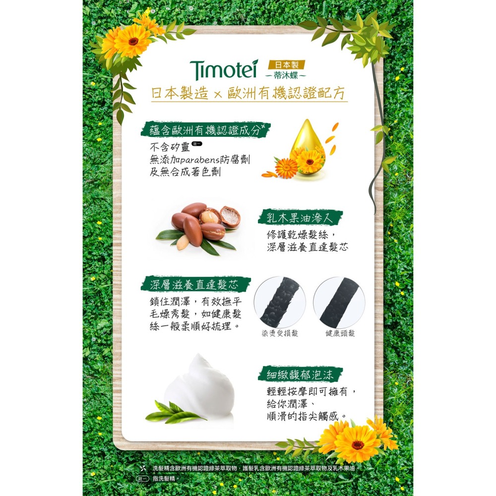 【Timotei蒂沐蝶正品附發票】【洗髮精綠茶純淨】【中性髮適用】【日本製】【500g】-細節圖6