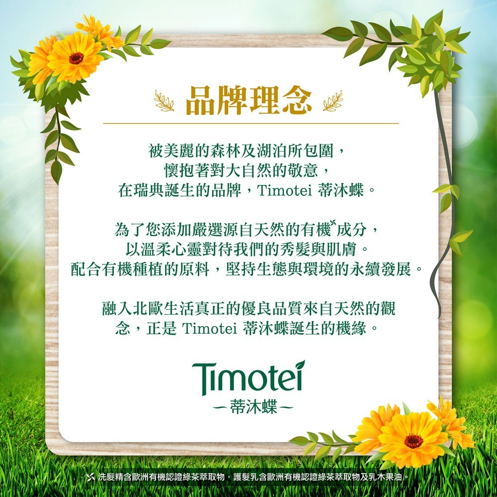 【Timotei蒂沐蝶正品附發票】【洗髮精綠茶純淨】【中性髮適用】【日本製】【500g】-細節圖7