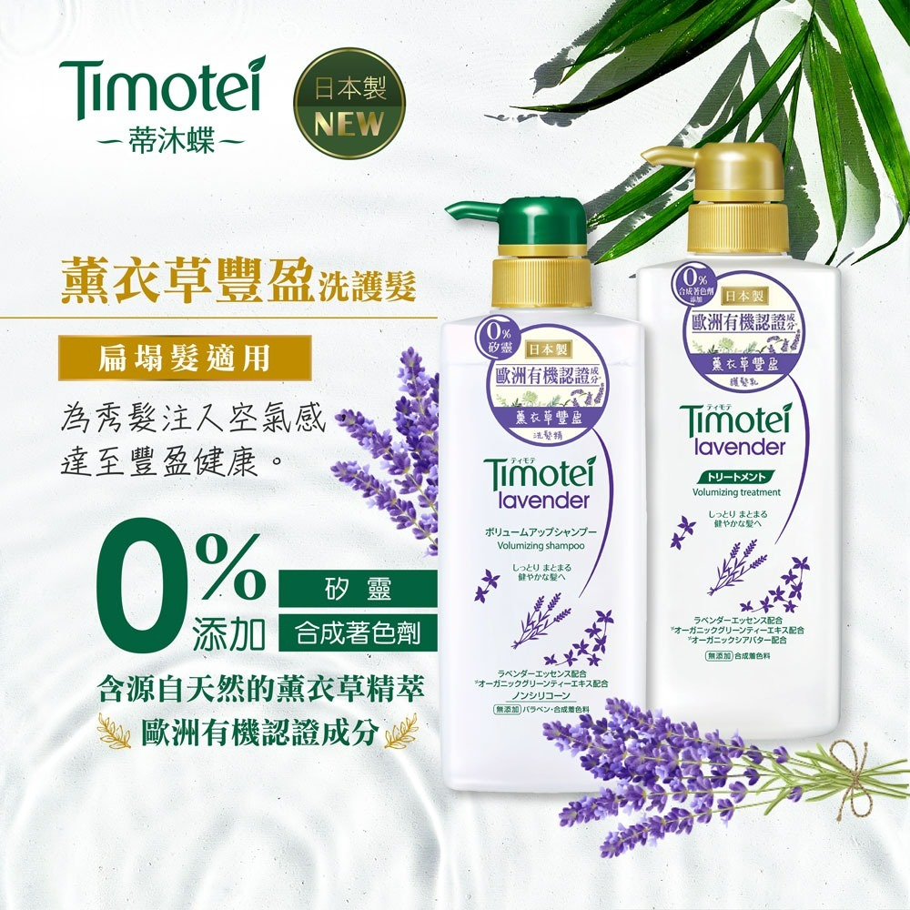 【Timotei蒂沐蝶正品附發票】【洗髮精薰衣草豐盈】【扁塌髮適用】【日本製】【500g】-細節圖3