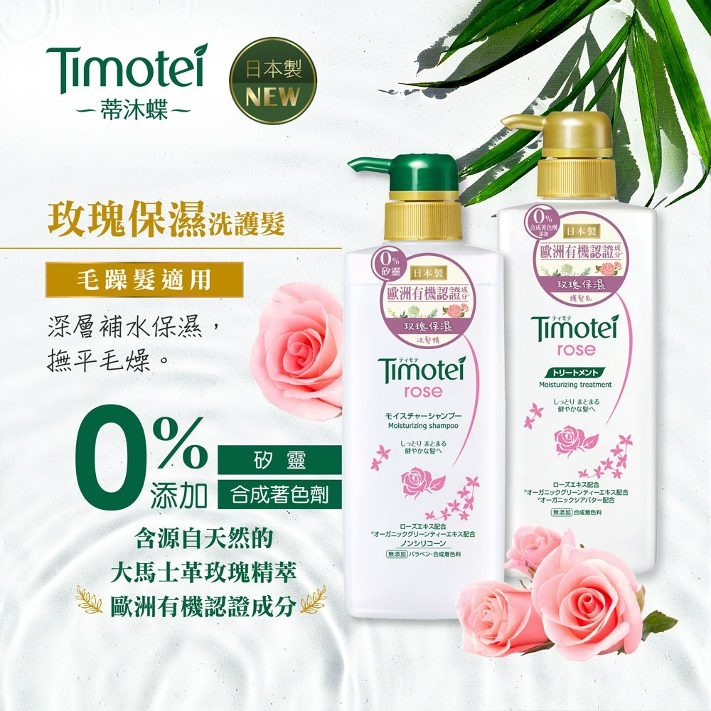 【Timotei蒂沐蝶正品附發票】【護髮乳玫瑰保濕】【毛躁髮適用】【日本製】【500g】-細節圖4