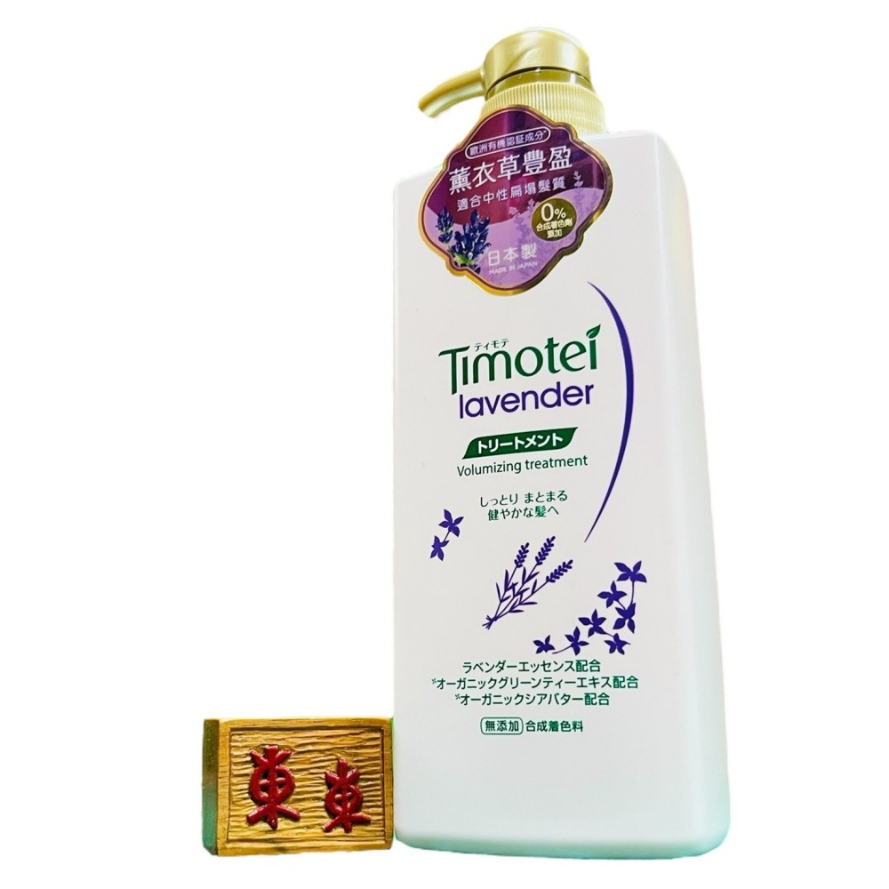 【Timotei蒂沐蝶正品附發票】【護髮乳薰衣草豐盈】【扁塌髮適用】【日本製】【500g】-細節圖2