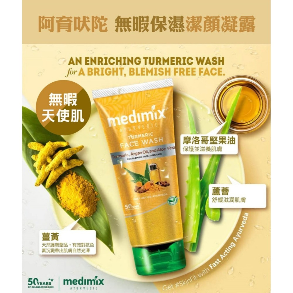 【Medimix正品附發票】【洗面乳】【無暇保濕】【阿育吠陀潔顏凝露】印度洗面露(150ML)-細節圖2