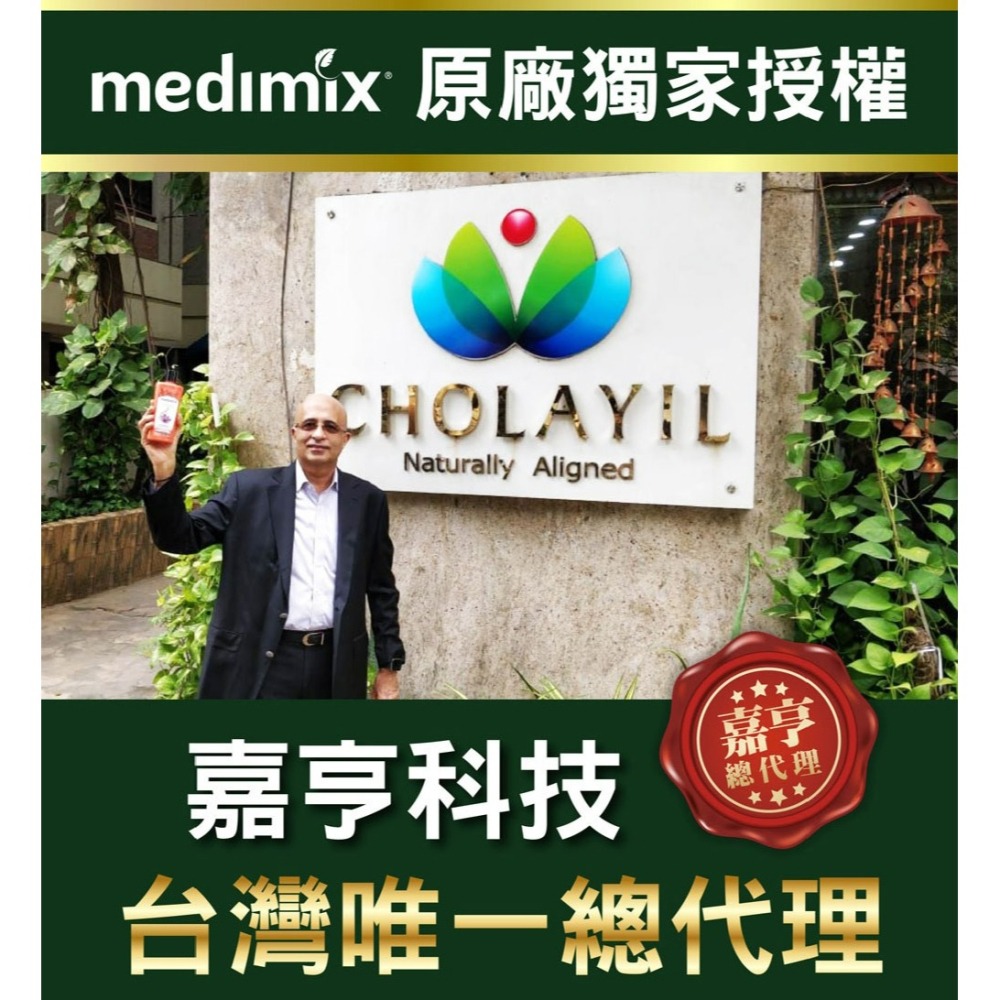 【Medimix正品附發票】【洗面乳】【無暇保濕】【阿育吠陀潔顏凝露】印度洗面露(150ML)-細節圖9