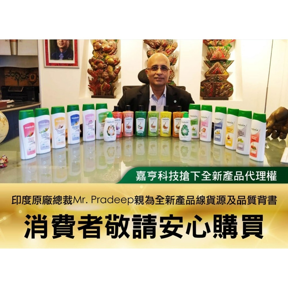 【Medimix正品附發票】【洗面乳】【無暇保濕】【阿育吠陀潔顏凝露】印度洗面露(150ML)-細節圖10