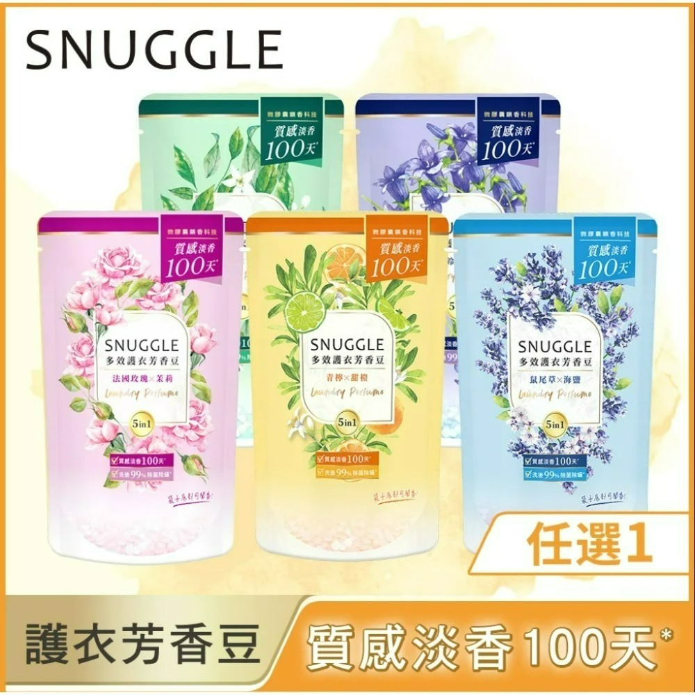 【SNUGGLE熊寶貝正品附發票】【5款可選】【補充包】多效護衣芳香豆/香香豆衣物專屬香水 (300ML)-細節圖2