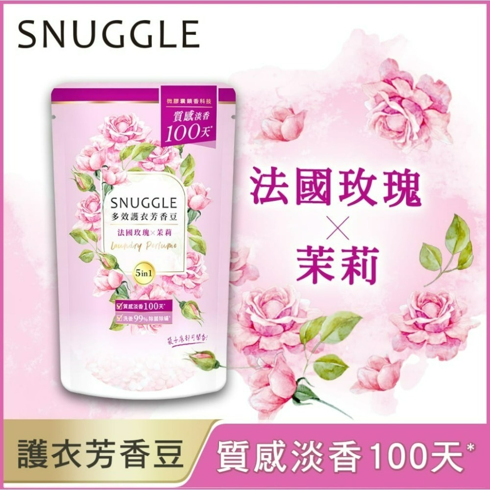 【SNUGGLE熊寶貝正品附發票】【5款可選】【補充包】多效護衣芳香豆/香香豆衣物專屬香水 (300ML)-細節圖4