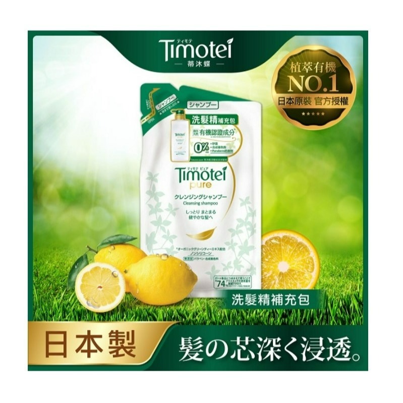 【Timotei蒂沐蝶正品附發票】【洗髮精：綠茶純淨】【中性髮適用】【日本製】【385g補充包】-細節圖3