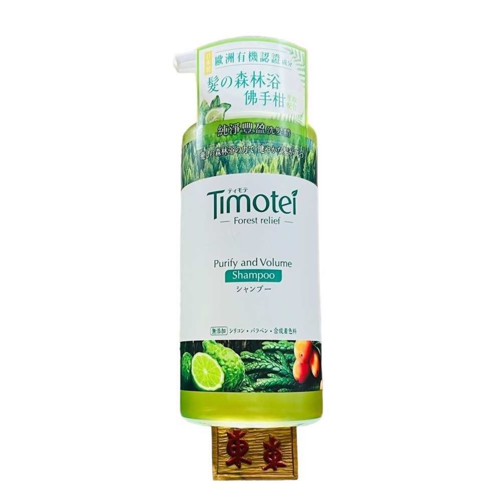 【Timotei蒂沐蝶正品附發票】【洗髮精：純淨豐盈】【一般、油性髮適用】【日本製】【髮の森林浴450g】-細節圖2