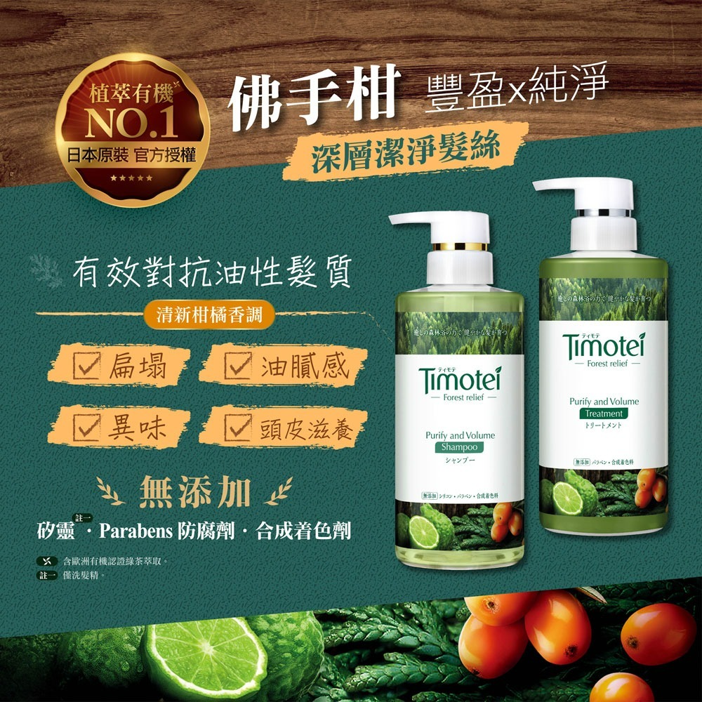 【Timotei蒂沐蝶正品附發票】【洗髮精：純淨豐盈】【一般、油性髮適用】【日本製】【髮の森林浴450g】-細節圖8