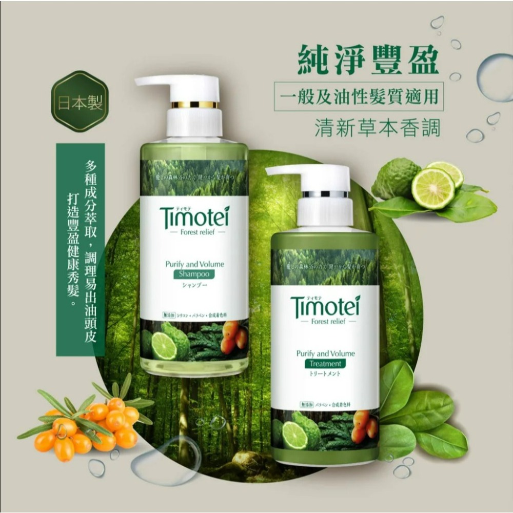 【Timotei蒂沐蝶正品附發票】【洗髮精：純淨豐盈】【一般、油性髮適用】【日本製】【髮の森林浴450g】-細節圖10