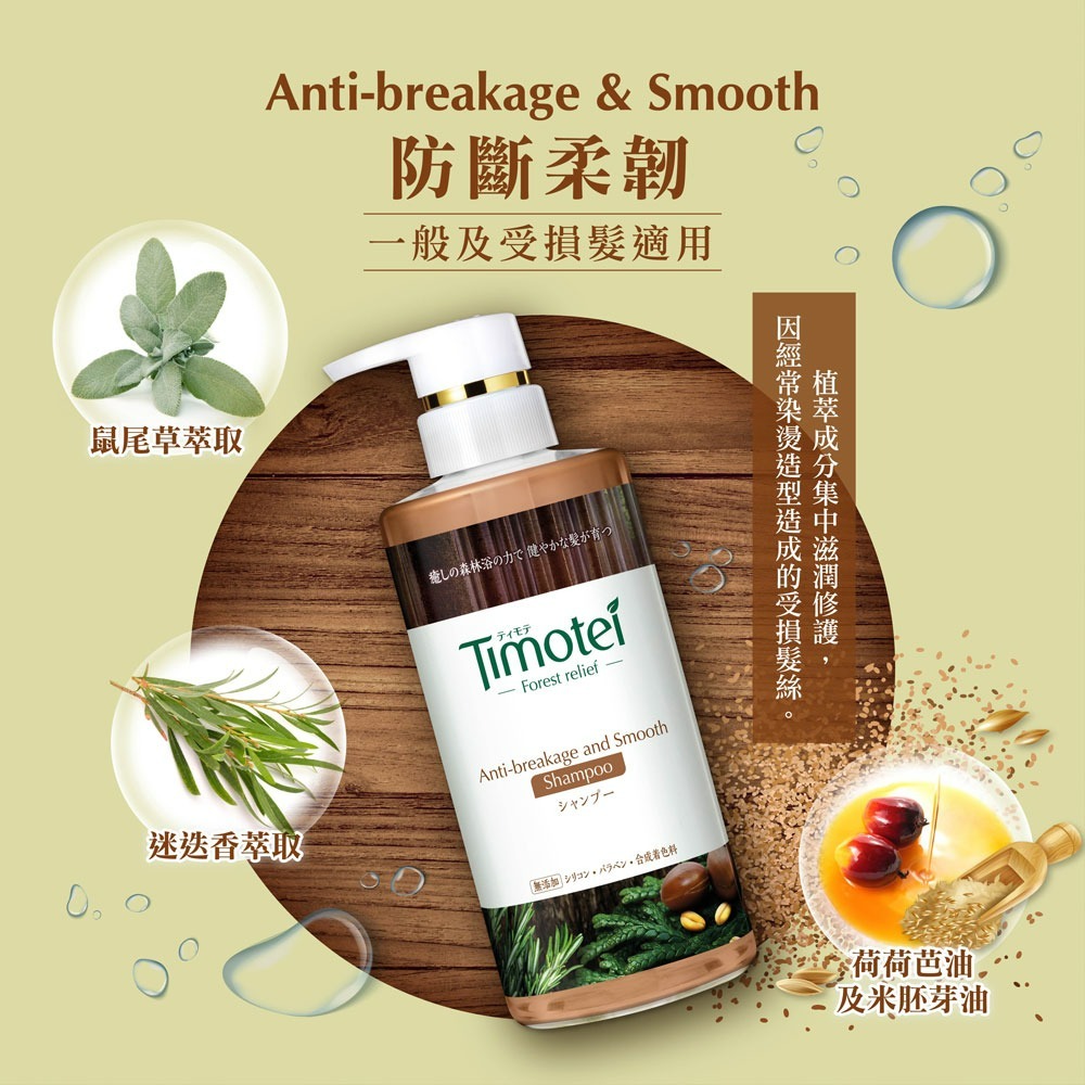 【Timotei蒂沐蝶正品附發票】【護髮乳：柔韌防斷】【一般、受損髮適用】【日本製】【髮の森林浴450g】-細節圖8