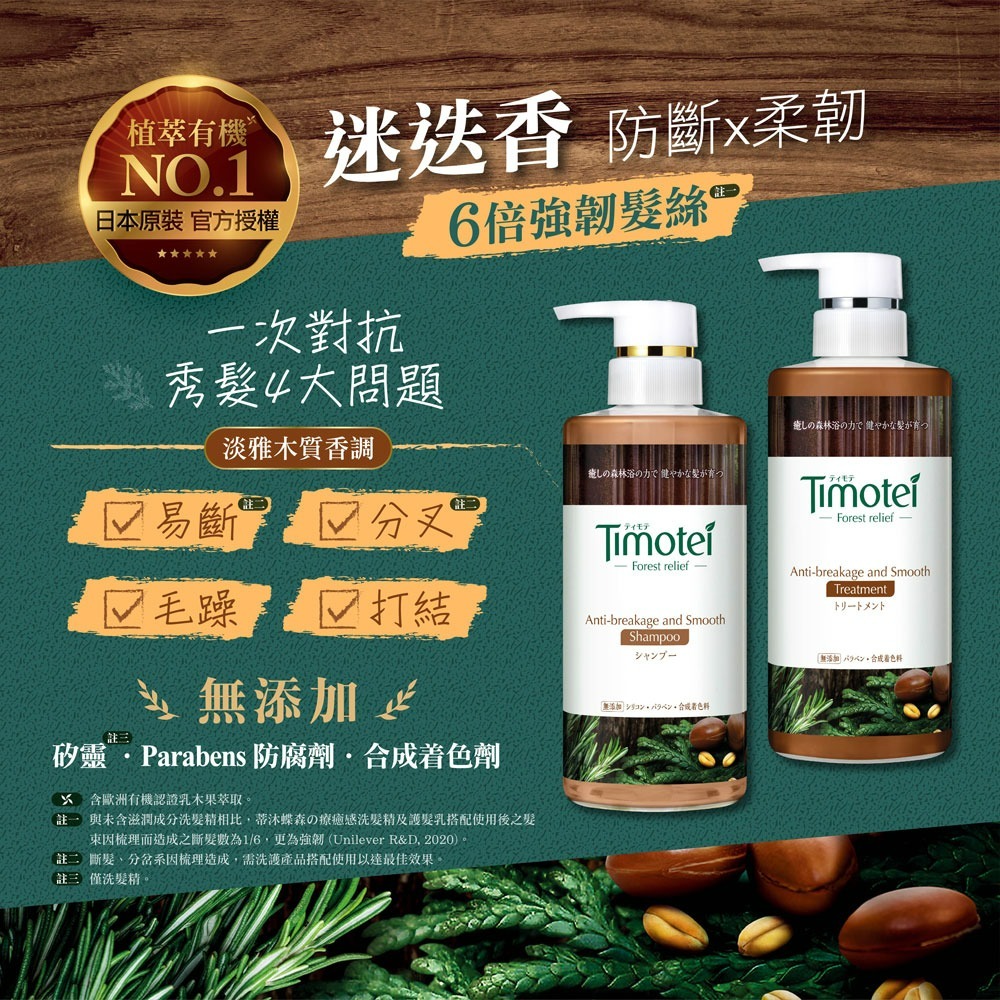 【Timotei蒂沐蝶正品附發票】【護髮乳：柔韌防斷】【一般、受損髮適用】【日本製】【髮の森林浴450g】-細節圖9