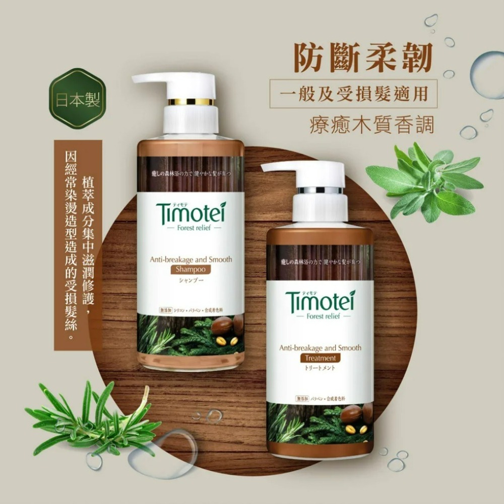 【Timotei蒂沐蝶正品附發票】【護髮乳：柔韌防斷】【一般、受損髮適用】【日本製】【髮の森林浴450g】-細節圖10