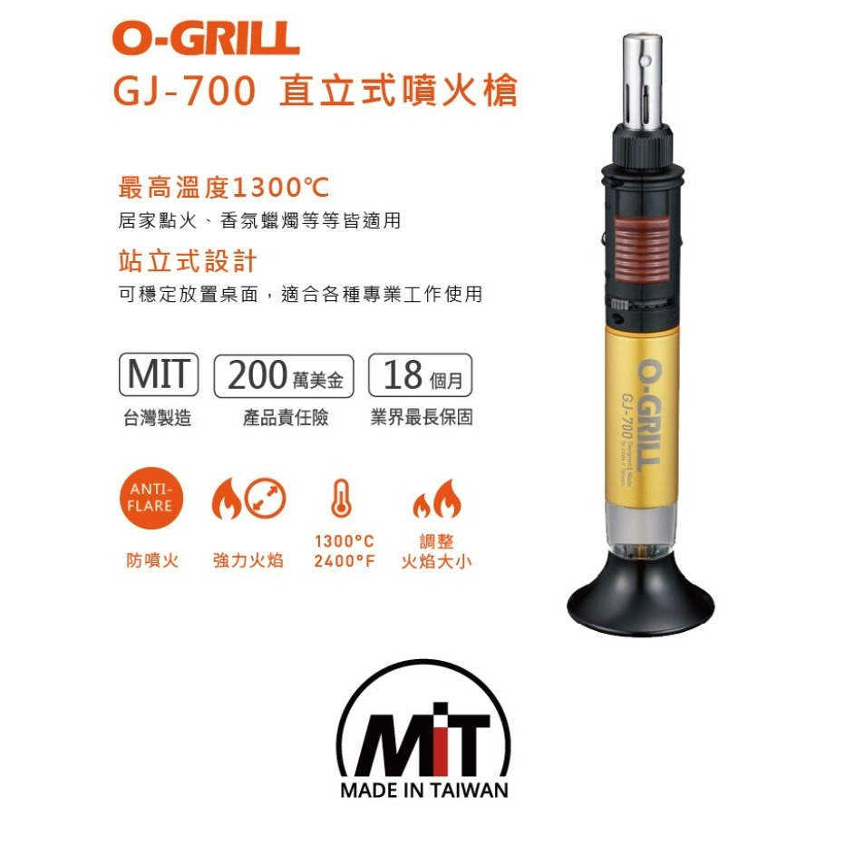 【O-GRILL正品附發票】【直立式專業料理噴槍】【法國甜點大賽台灣代表】(型號：GJ-700)-細節圖7