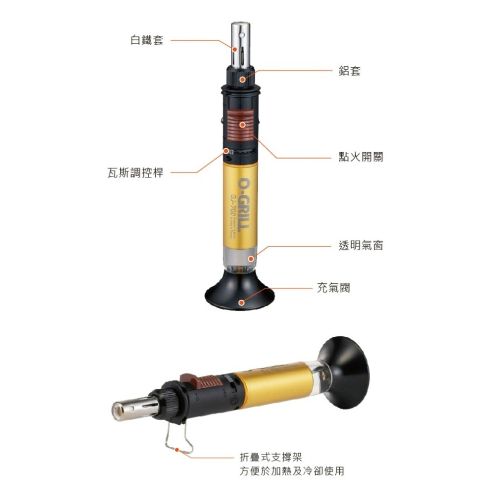 【O-GRILL正品附發票】【直立式專業料理噴槍】【法國甜點大賽台灣代表】(型號：GJ-700)-細節圖8