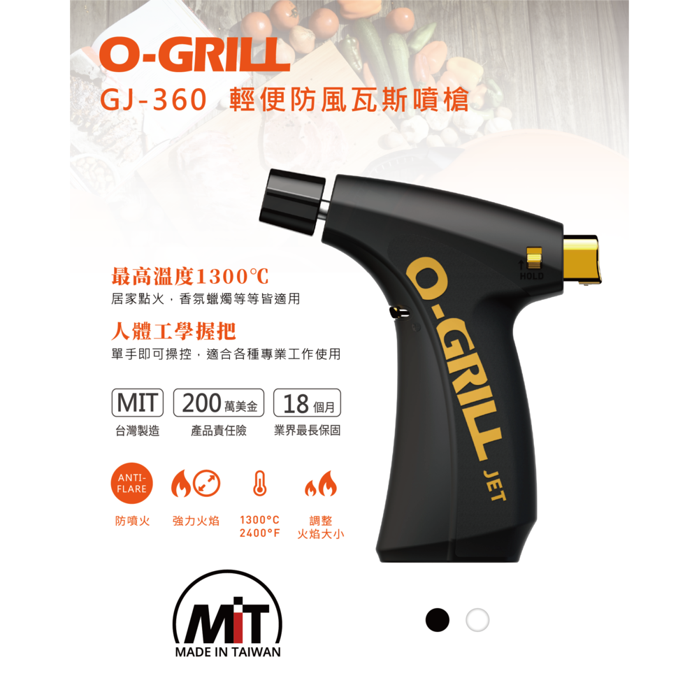 【O-GRILL正品附發票】【輕便型防風瓦斯噴槍】【防水電子自動點火系統】(型號：GJ-360)-細節圖2