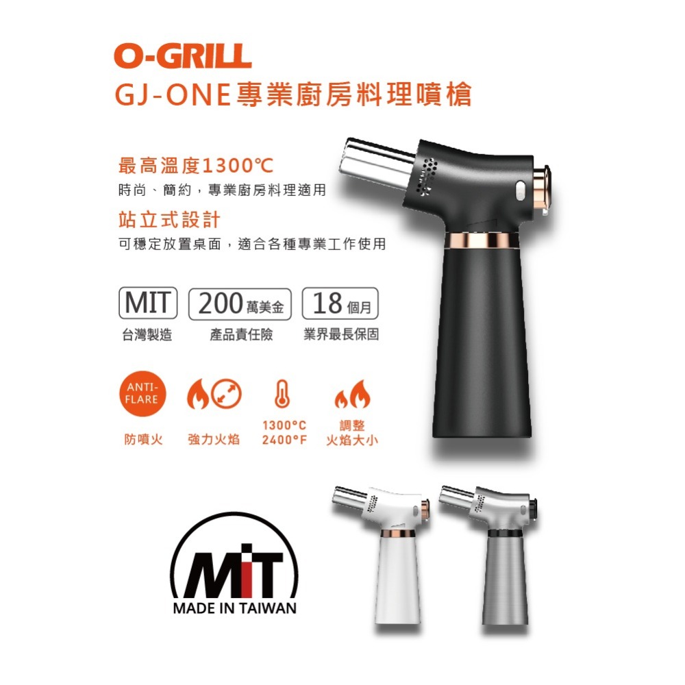 【O-GRILL正品附發票】【專業廚房料理噴槍】【世界冠軍廚師合作開發】(型號：GJ-ONE)-細節圖2