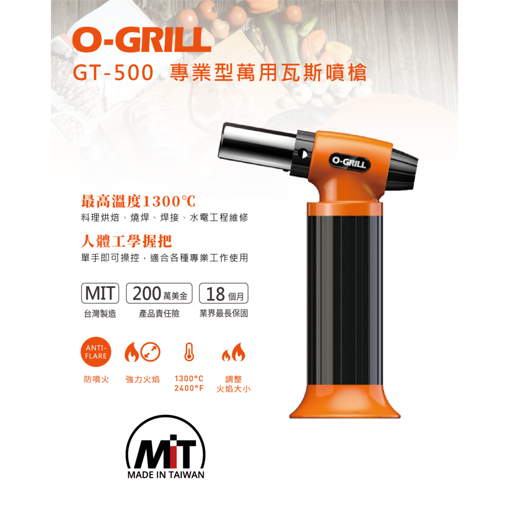 【O-GRILL正品附發票】【專業型多功能噴火槍】【軟火、硬火可切換設計】(型號：GT-500)-細節圖2