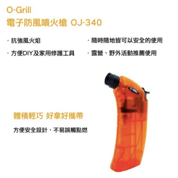 【O-GRILL正品附發票】電子防風噴火槍【打火機/點火器】(型號：MJ-340)-細節圖2