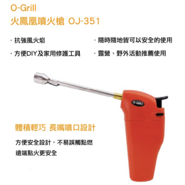【O-GRILL正品附發票】火鳳凰噴火槍【長嘴電子防風點火器】(型號：MJ-351)-細節圖2