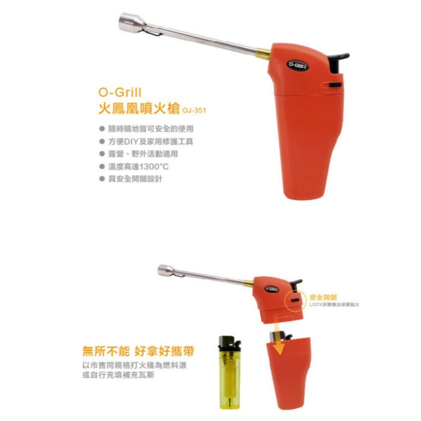 【O-GRILL正品附發票】火鳳凰噴火槍【長嘴電子防風點火器】(型號：MJ-351)-細節圖3