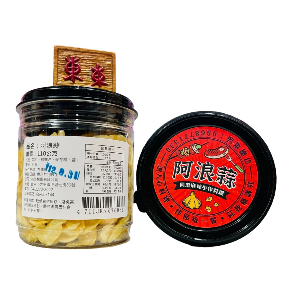 【阿浪正品附發票】【手作阿浪蒜】【料理好幫手】【新鮮蒜頭風乾技術】【110g】-細節圖4