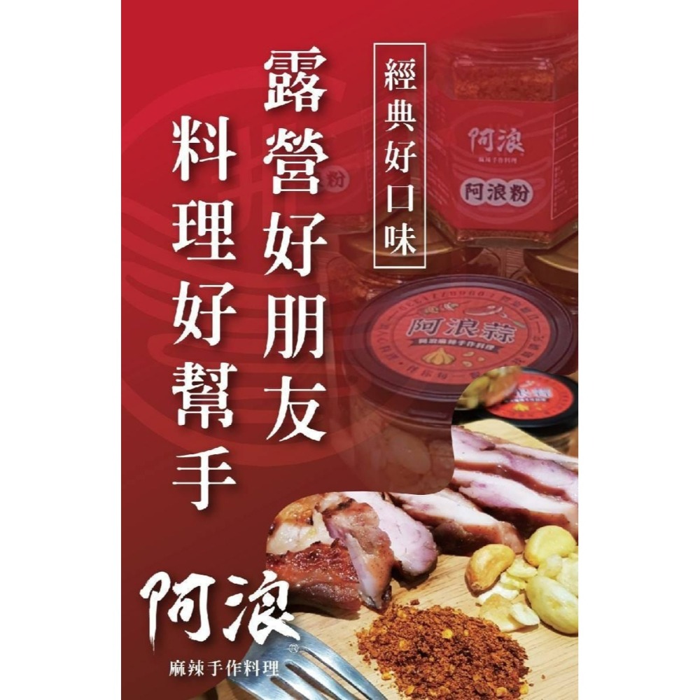 【阿浪正品附發票】【招牌阿浪醬】【麻辣手作料理】【260ML】-細節圖2