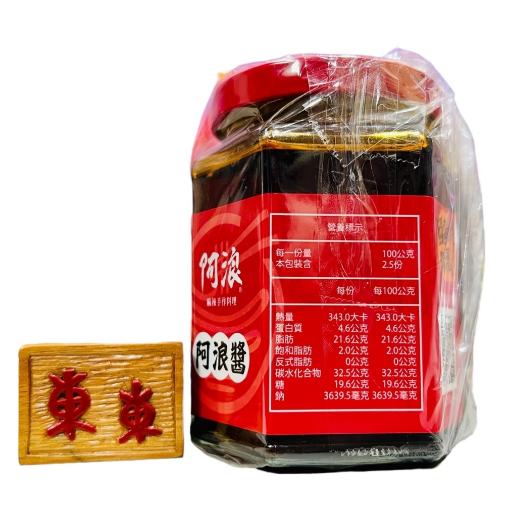 【阿浪正品附發票】【招牌阿浪醬】【麻辣手作料理】【260ML】-細節圖5