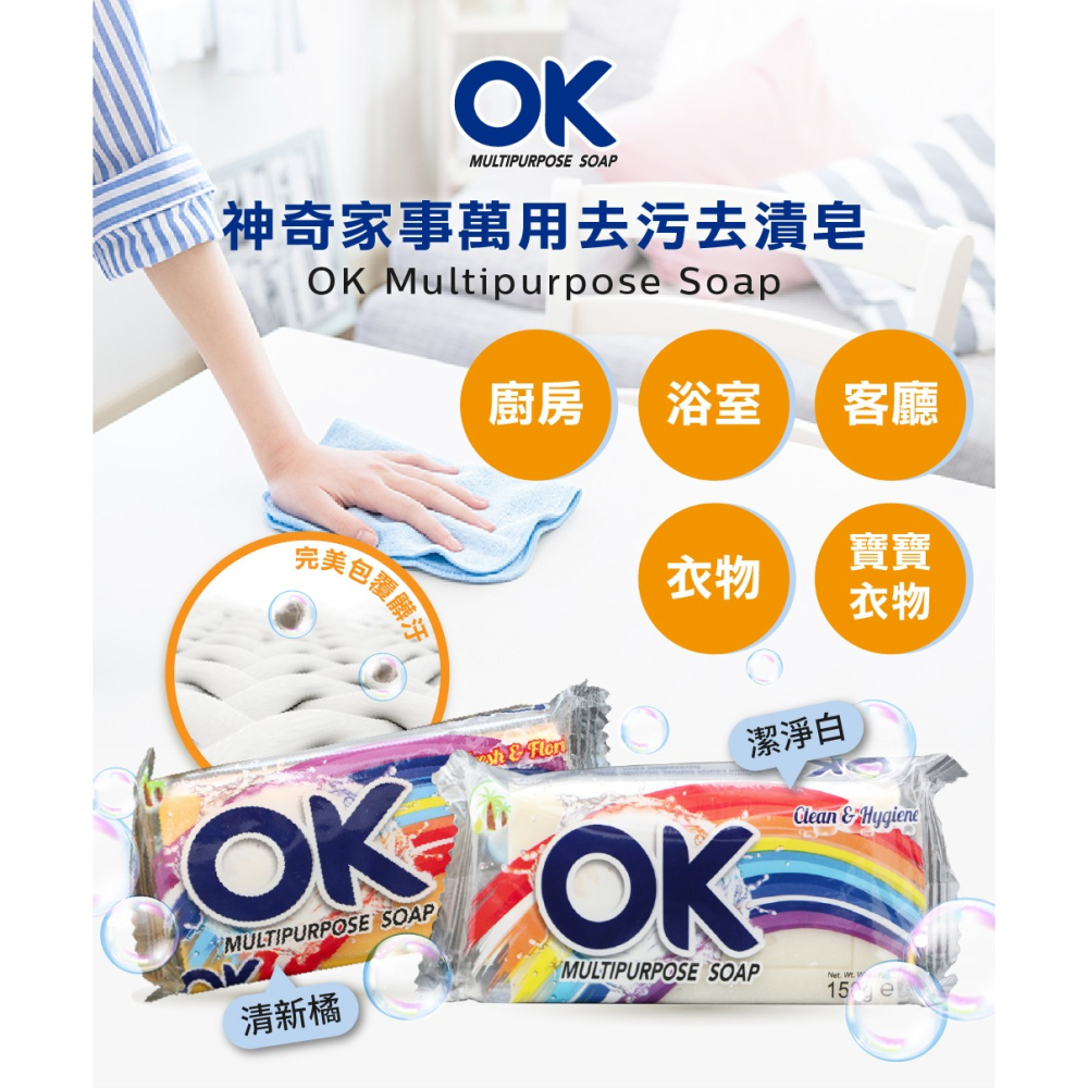 【OK正品附發票】【全能家事皂、告別瓶瓶罐罐】【神奇家事萬用去污去漬皂】【清新橘】-細節圖3