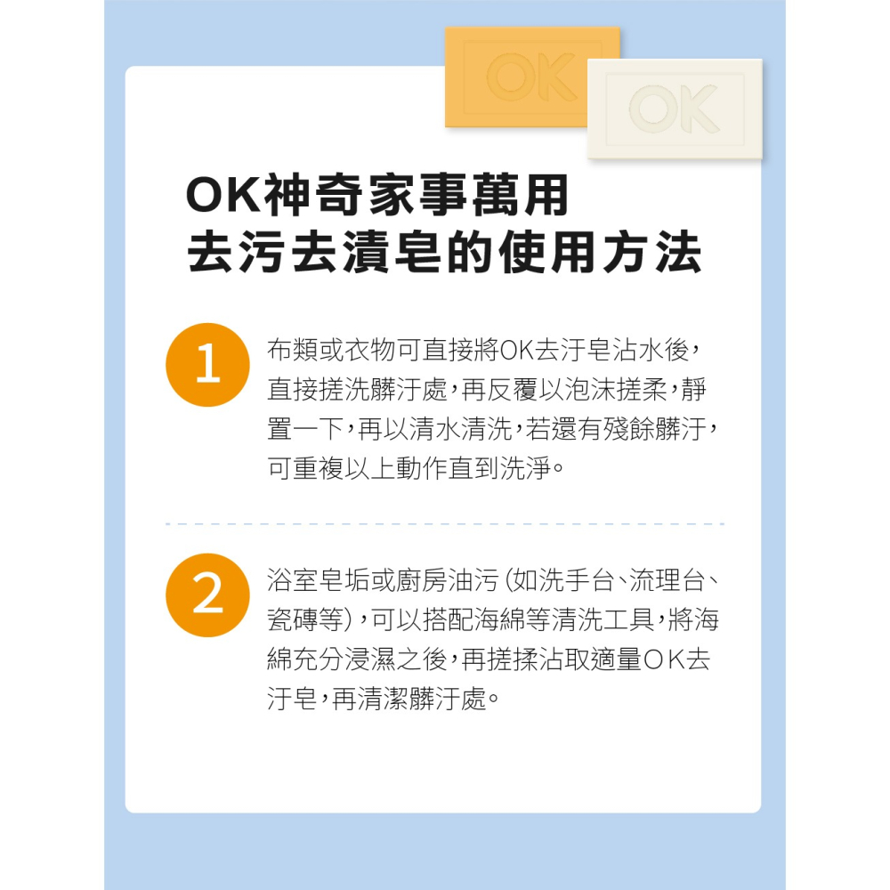 【OK正品附發票】【全能家事皂、告別瓶瓶罐罐】【神奇家事萬用去污去漬皂】【清新橘】-細節圖11