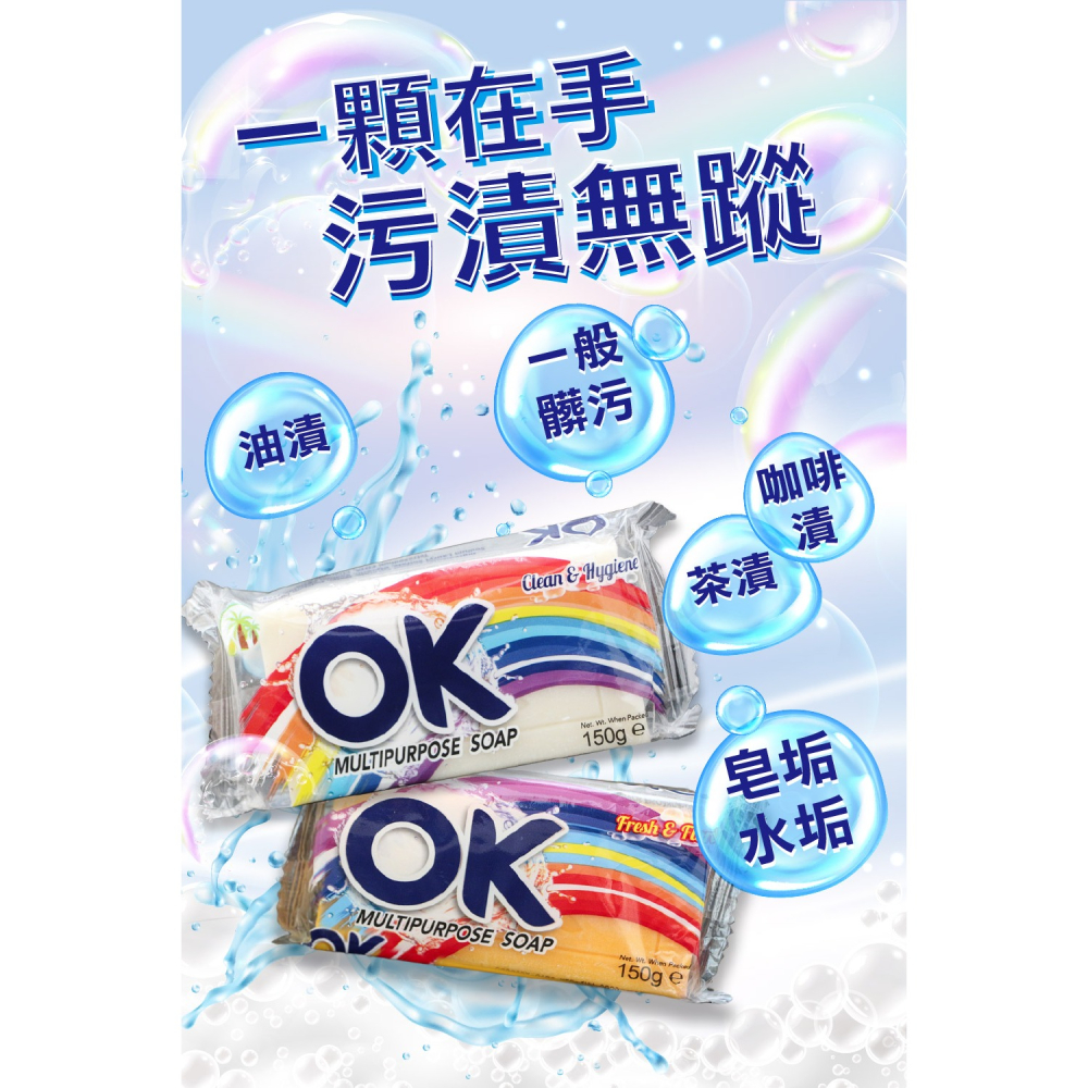 【OK正品附發票】【全能家事皂、告別瓶瓶罐罐】【神奇家事萬用去污去漬皂】【潔淨白】-細節圖10