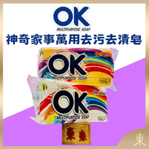 【OK正品附發票】【2款可選】【全能家事皂、告別瓶瓶罐罐】【神奇家事萬用去污去漬皂】