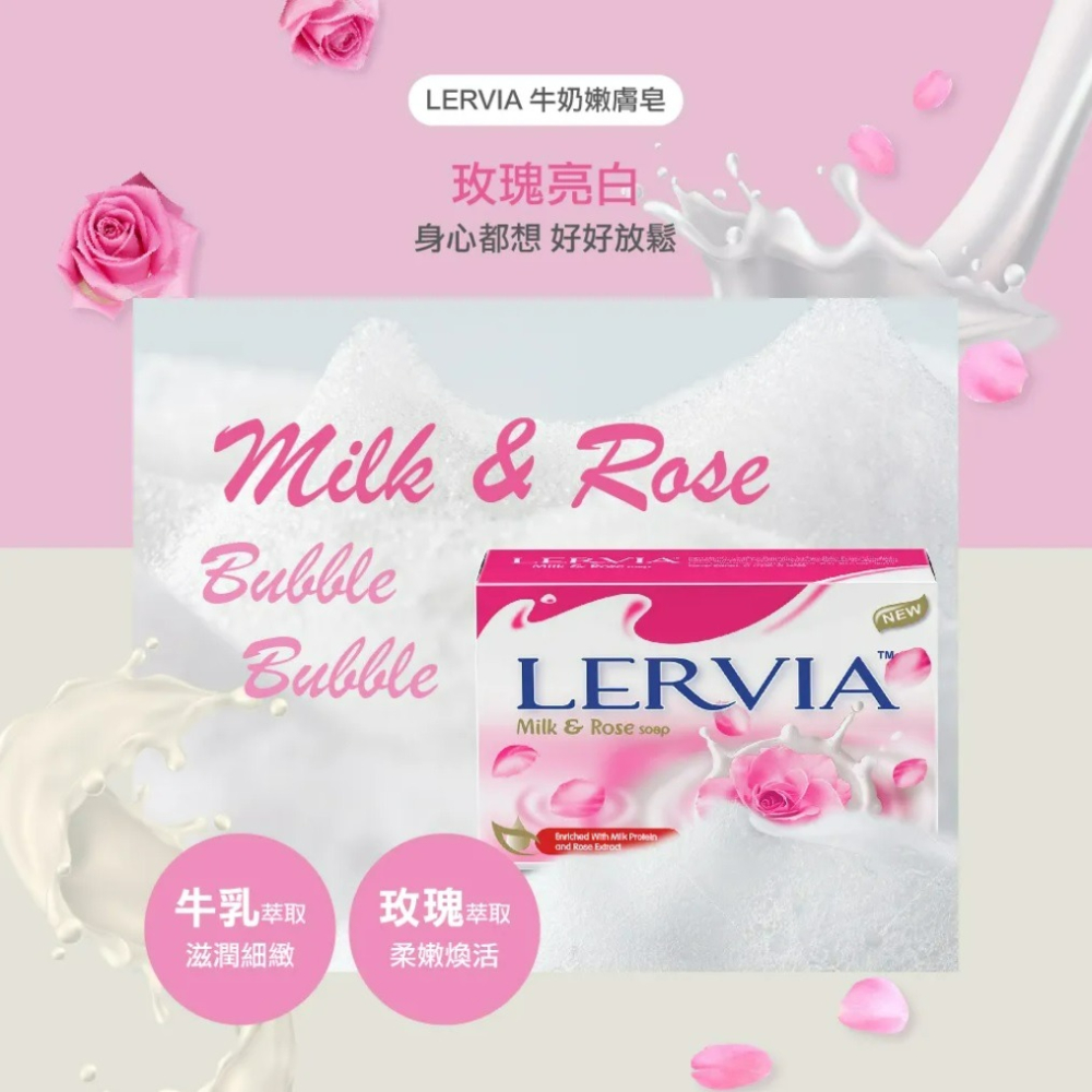 【Lervia正品附發票】【玫瑰亮白】【牛奶嫩膚香皂】【玫瑰萃取、柔嫩煥活】-細節圖2