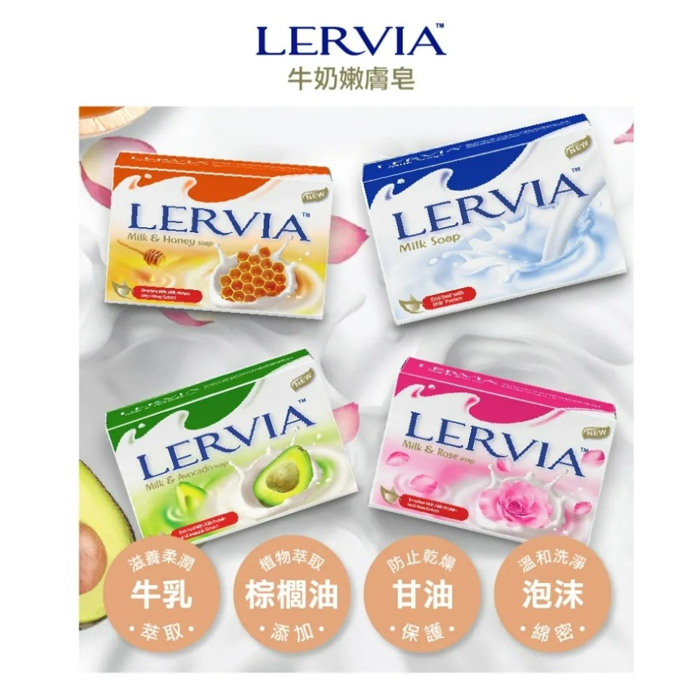 【Lervia正品附發票】【4款可選】【牛奶嫩膚香皂】【牛乳萃取、滋潤細緻】-細節圖4