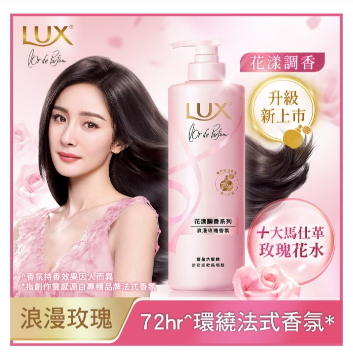 【LUX麗仕正品附發票】【浪漫玫瑰】【豐盈蓬鬆】【法式香氛洗髮精】【花漾調香系列 】-細節圖3