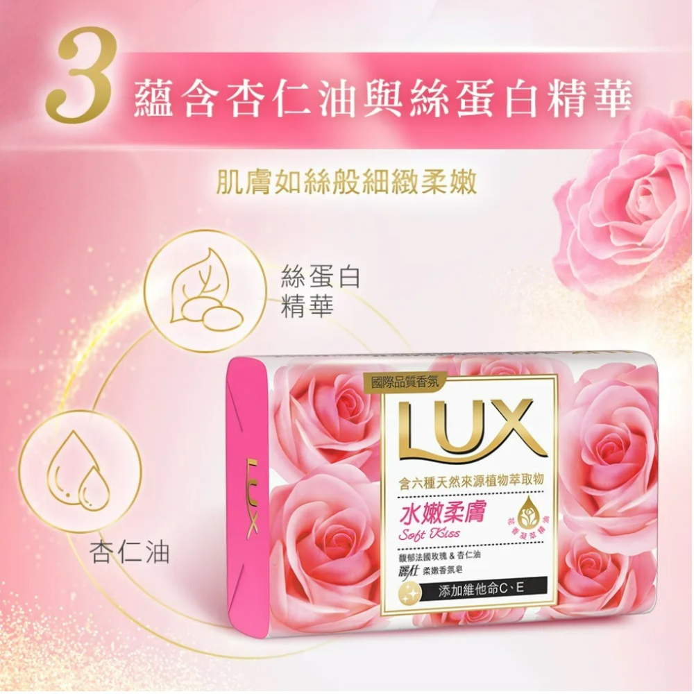 【LUX麗仕正品附發票】【水嫩柔膚】【馥郁玫瑰香】【柔嫩香氛皂】【80g】-細節圖7