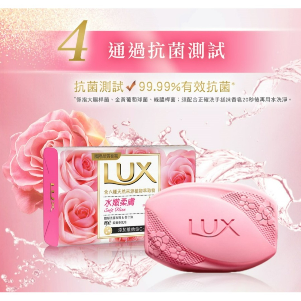 【LUX麗仕正品附發票】【水嫩柔膚】【馥郁玫瑰香】【柔嫩香氛皂】【80g】-細節圖8