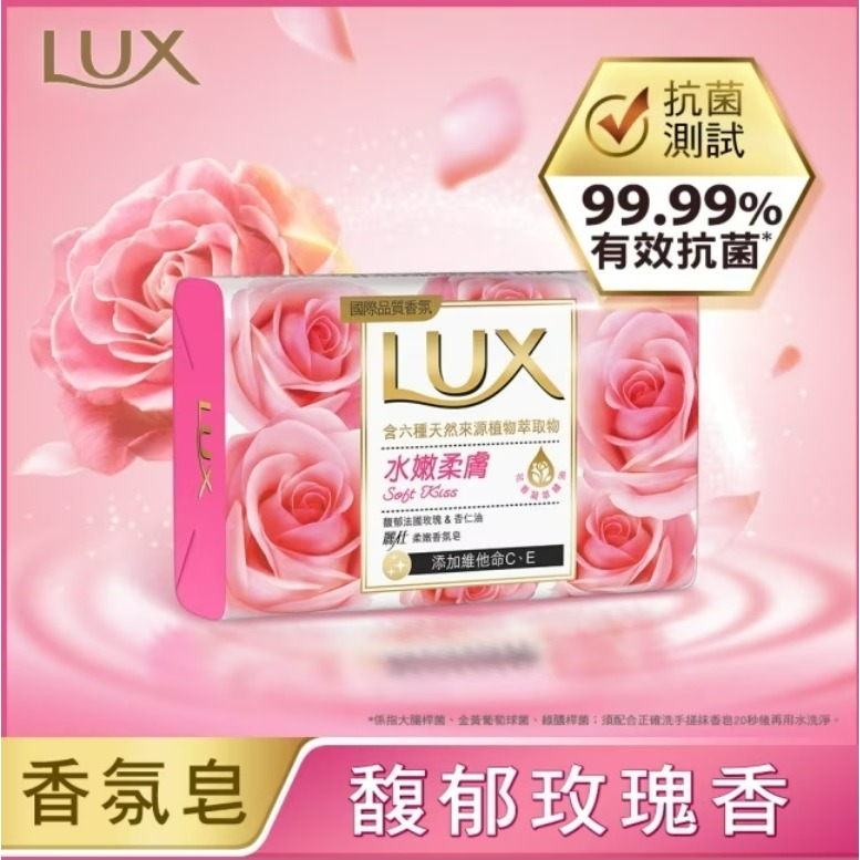 【LUX麗仕正品附發票】【水嫩柔膚】【馥郁玫瑰香】【柔嫩香氛皂】【80g】-細節圖9