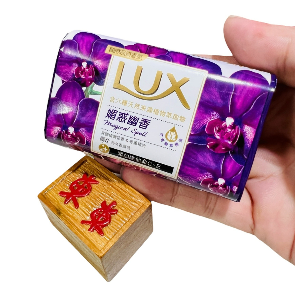 【LUX麗仕正品附發票】【媚惑幽香】【奢華墨蘭花香】【持久香氛皂】【80g】-細節圖9