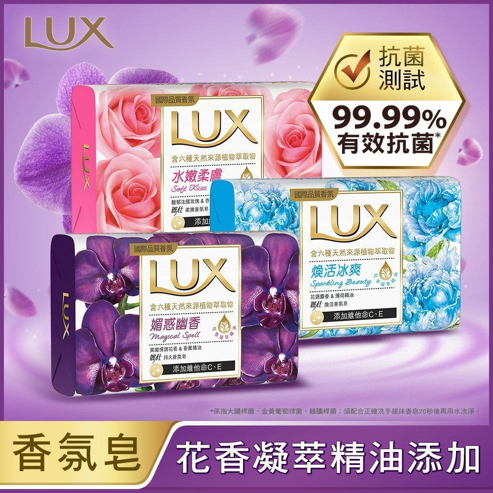 【LUX麗仕正品附發票】【3款可選】【花香凝萃精油添加】【精油香氛香皂】【80g】-細節圖2