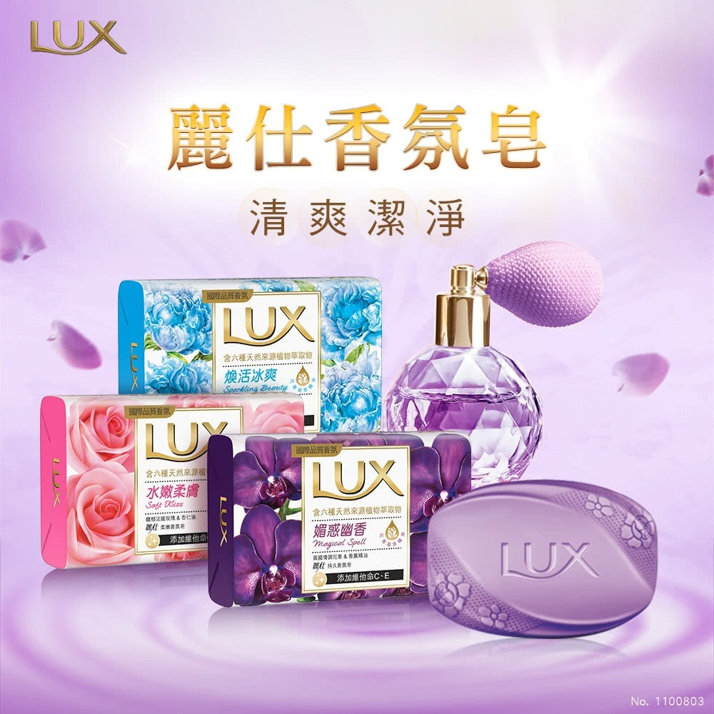 【LUX麗仕正品附發票】【3款可選】【花香凝萃精油添加】【精油香氛香皂】【80g】-細節圖3